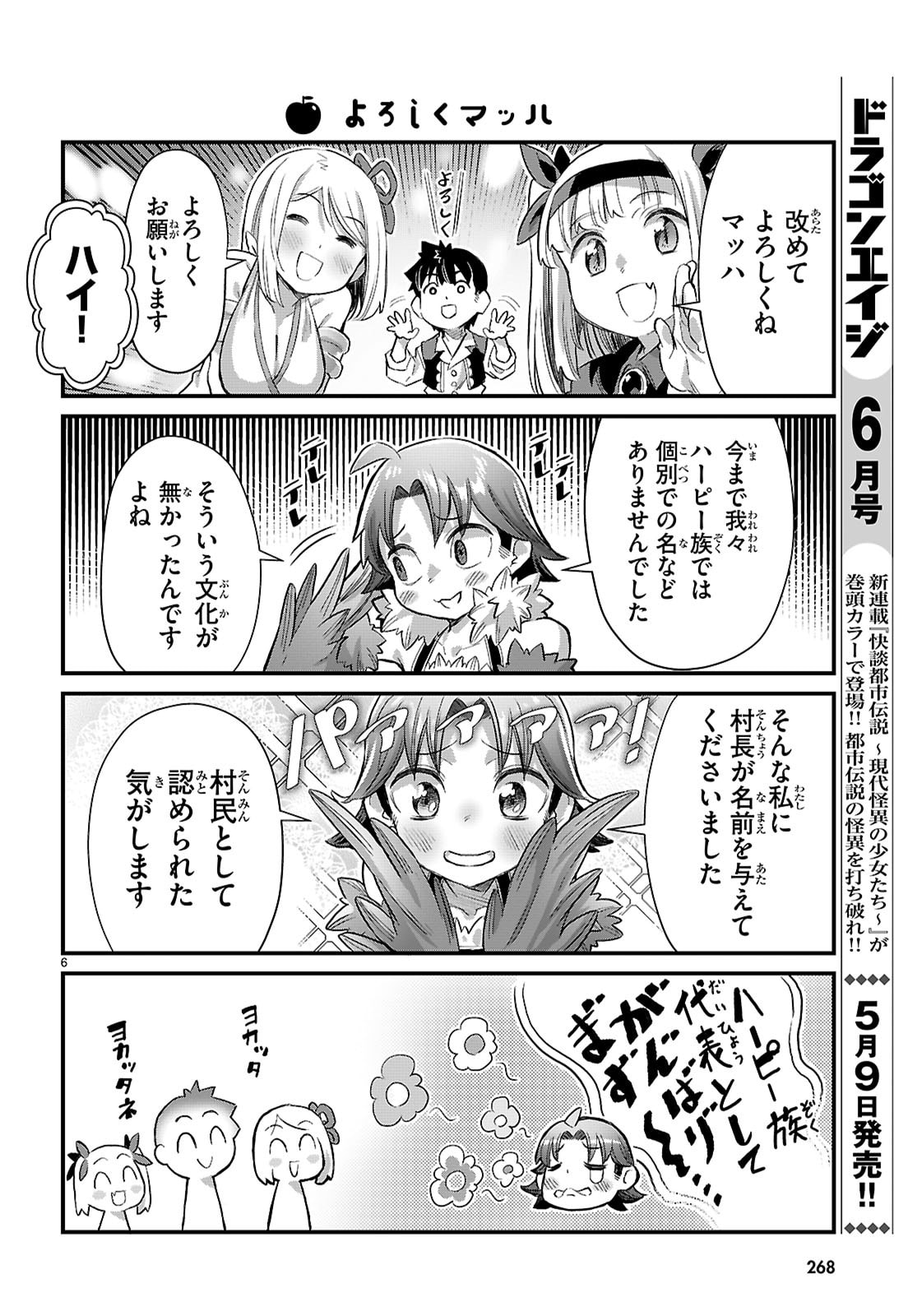 Isekai Nonbiri Nouka no Nichijou - Chapter 44 - Page 7