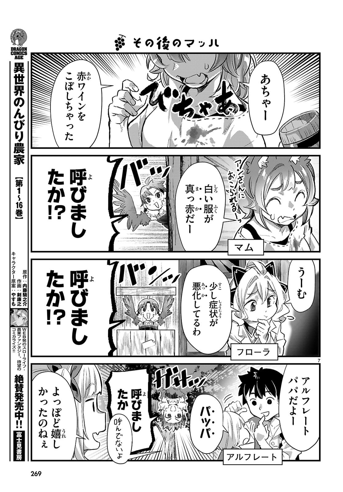 Isekai Nonbiri Nouka no Nichijou - Chapter 44 - Page 8