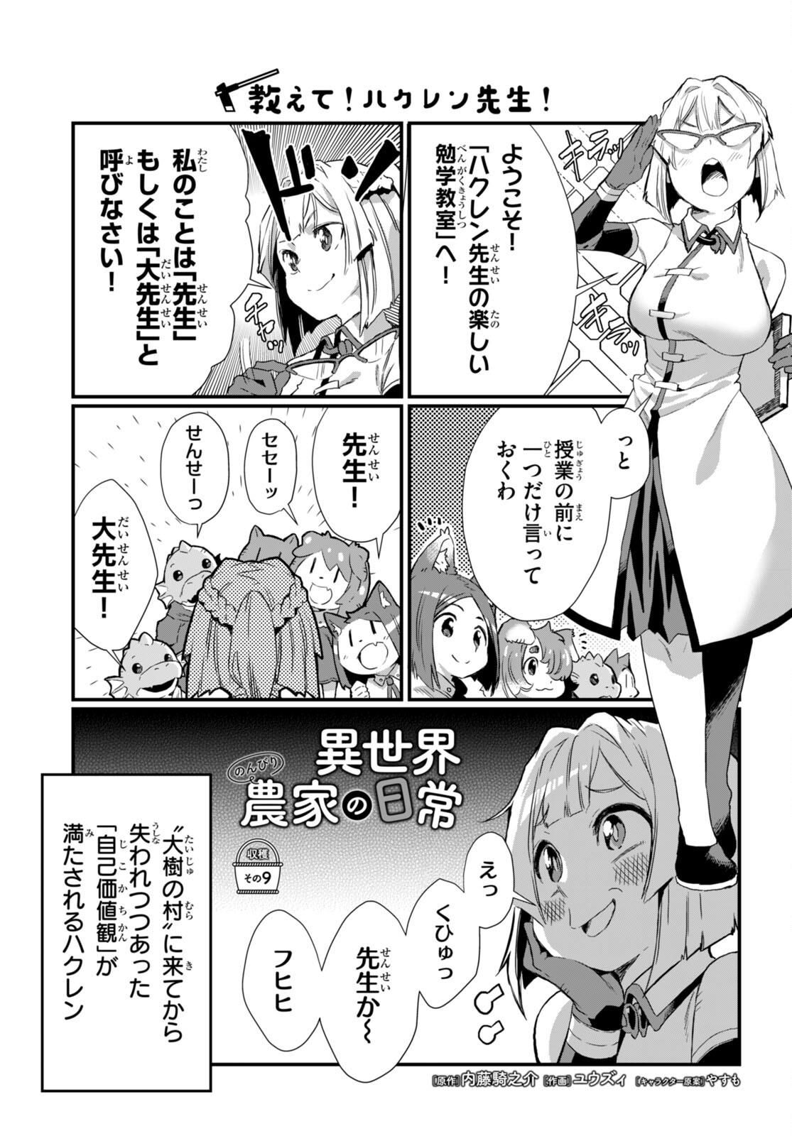 Isekai Nonbiri Nouka no Nichijou - Chapter 9 - Page 1
