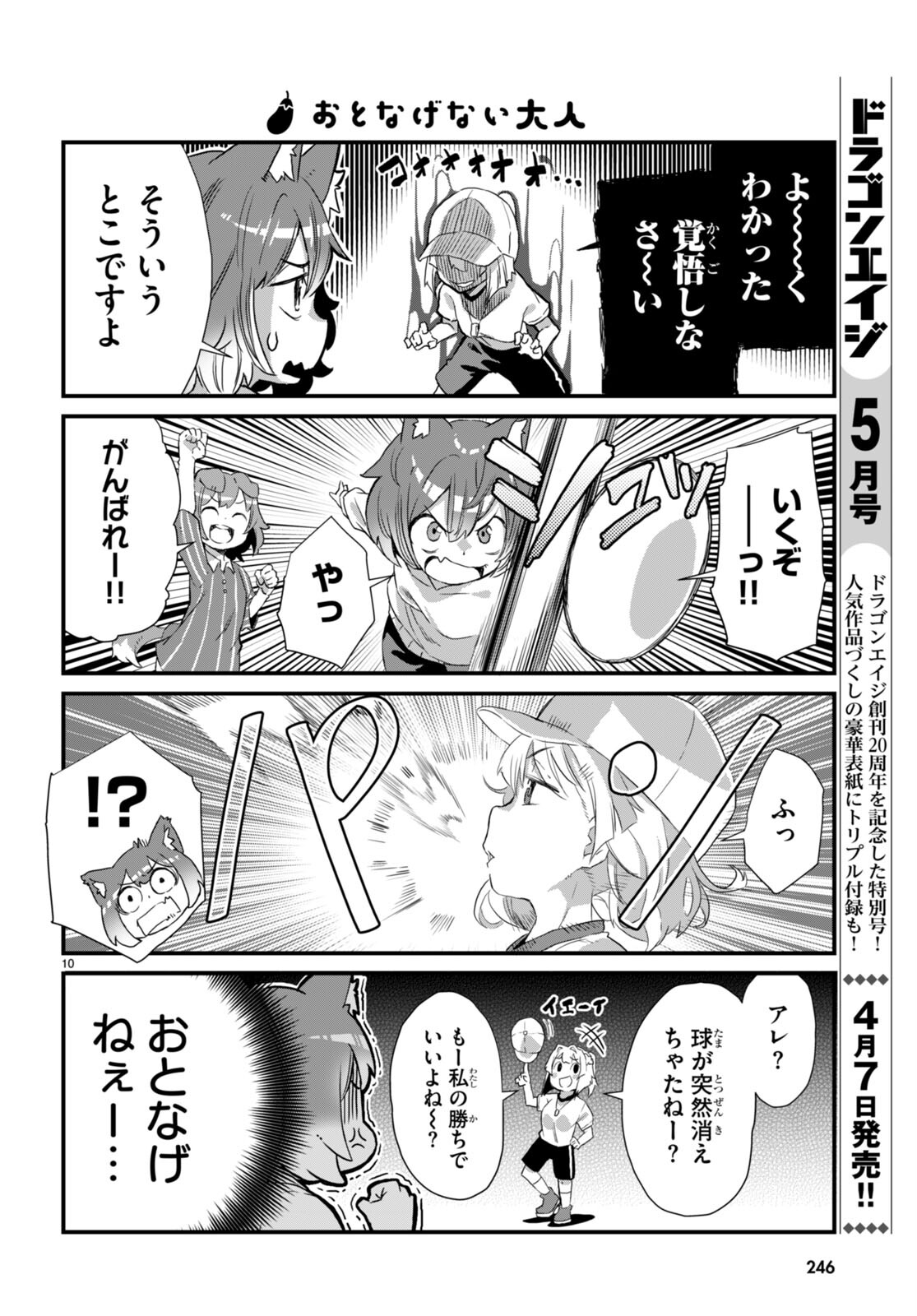 Isekai Nonbiri Nouka no Nichijou - Chapter 9 - Page 10