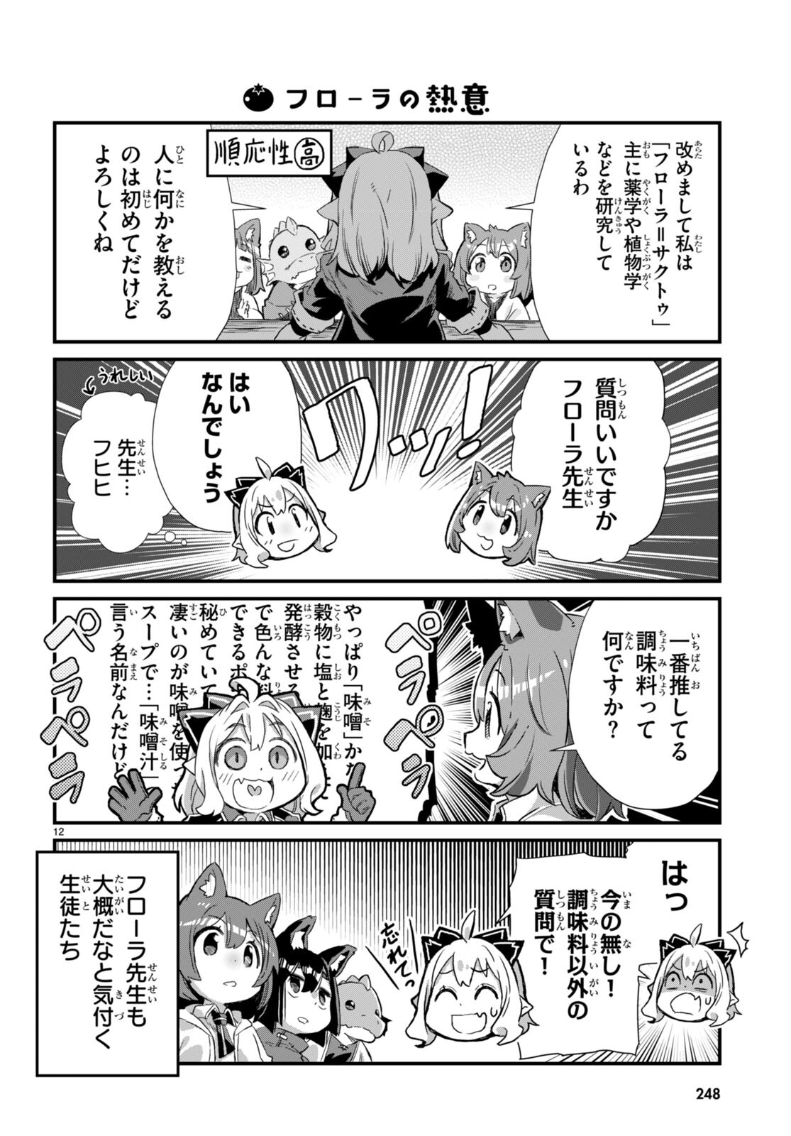 Isekai Nonbiri Nouka no Nichijou - Chapter 9 - Page 12
