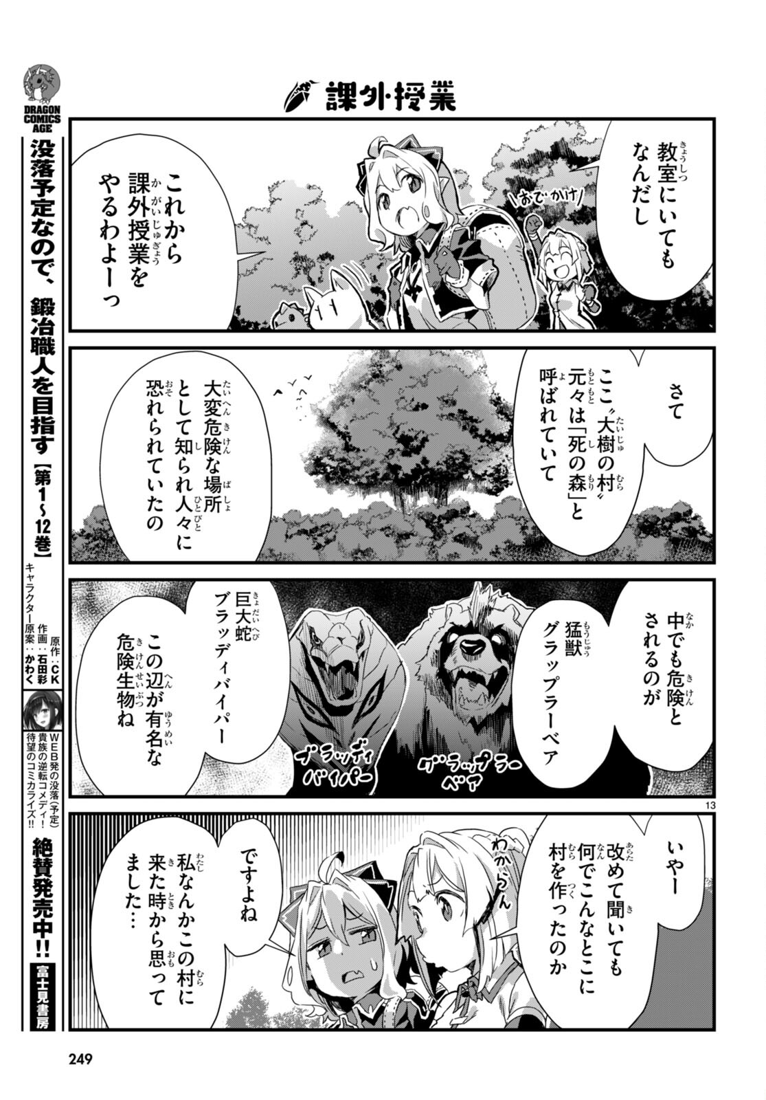 Isekai Nonbiri Nouka no Nichijou - Chapter 9 - Page 13