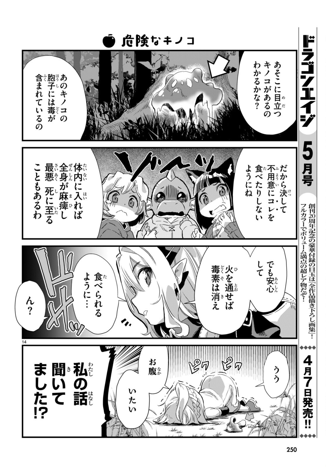 Isekai Nonbiri Nouka no Nichijou - Chapter 9 - Page 14