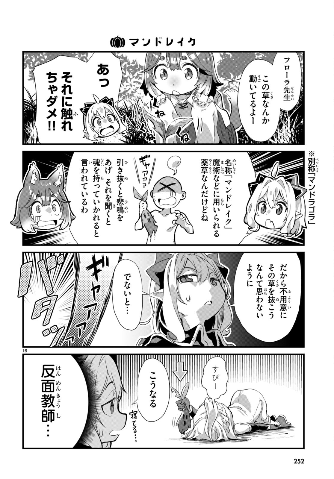 Isekai Nonbiri Nouka no Nichijou - Chapter 9 - Page 16