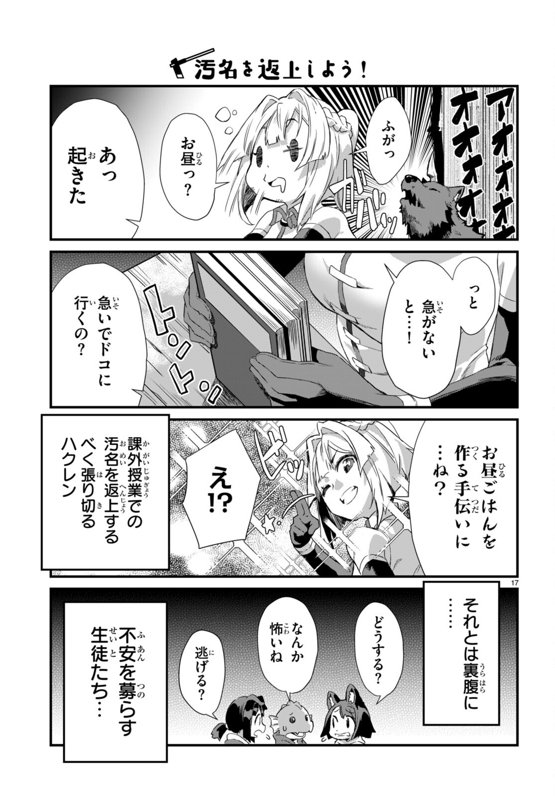 Isekai Nonbiri Nouka no Nichijou - Chapter 9 - Page 17
