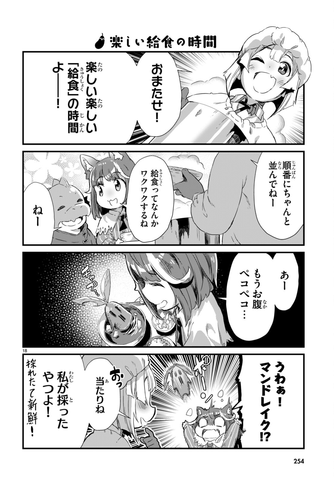 Isekai Nonbiri Nouka no Nichijou - Chapter 9 - Page 18