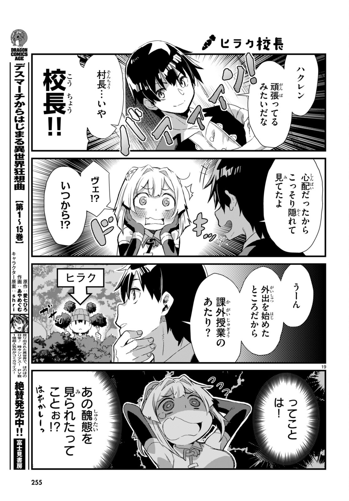 Isekai Nonbiri Nouka no Nichijou - Chapter 9 - Page 19