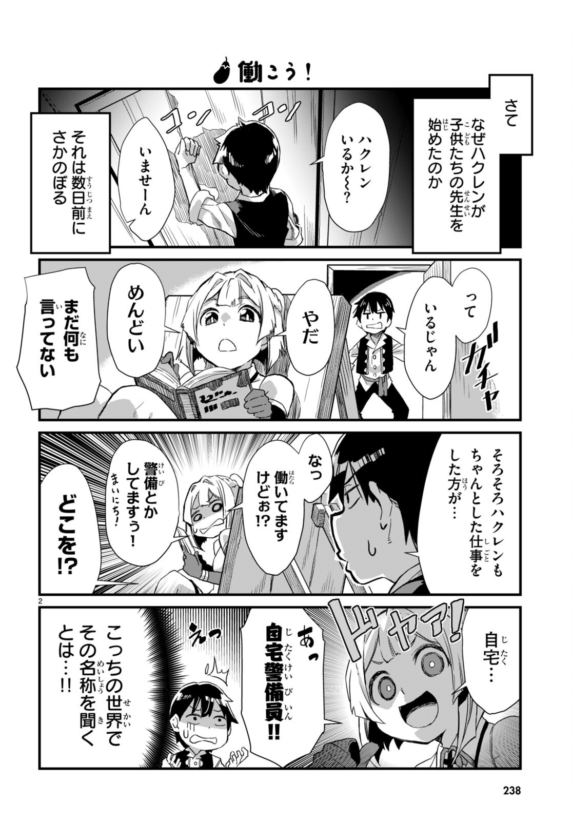 Isekai Nonbiri Nouka no Nichijou - Chapter 9 - Page 2