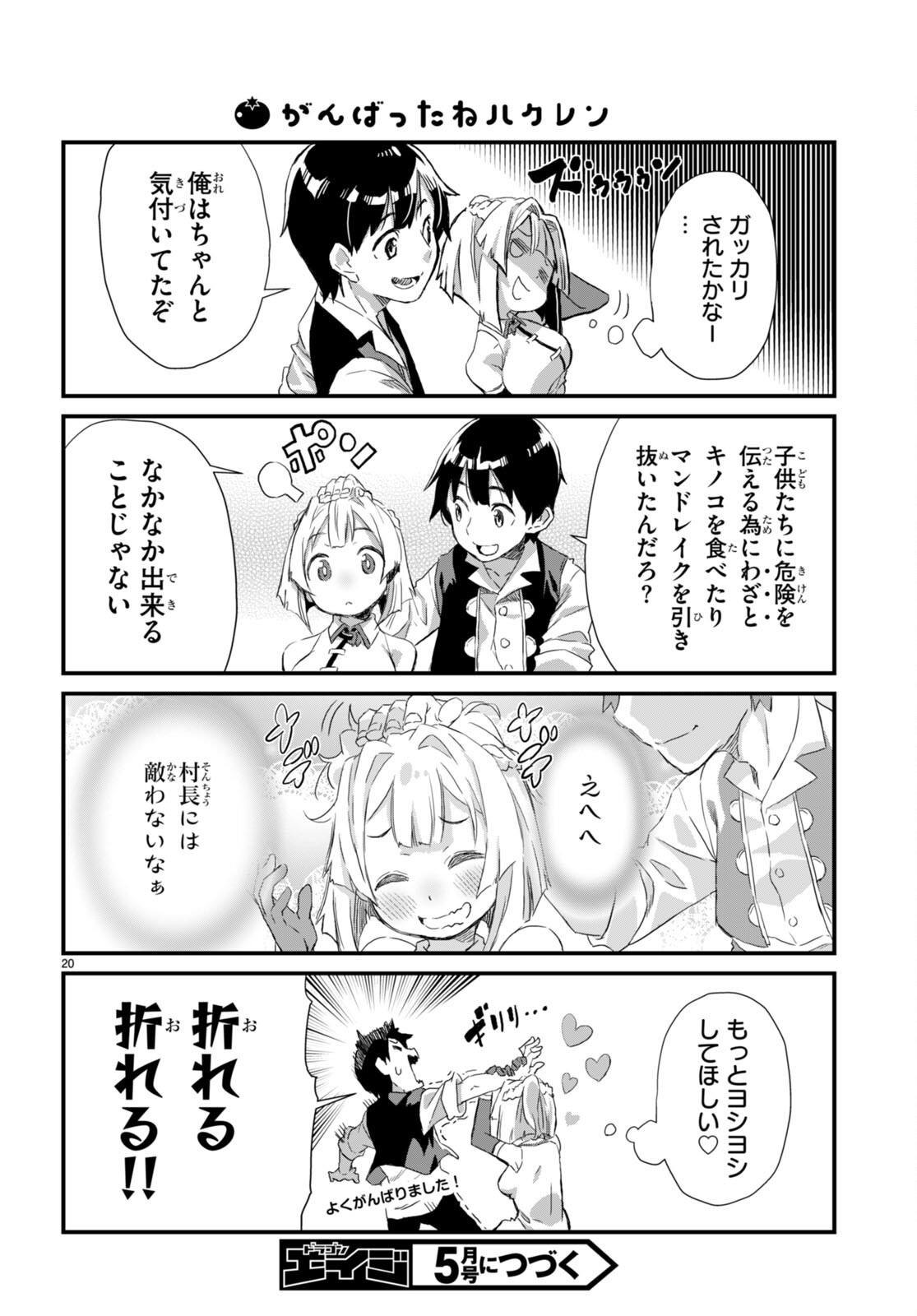 Isekai Nonbiri Nouka no Nichijou - Chapter 9 - Page 20
