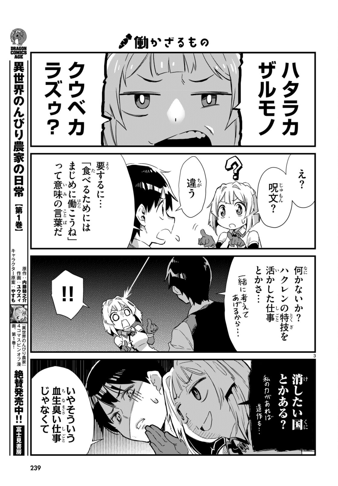 Isekai Nonbiri Nouka no Nichijou - Chapter 9 - Page 3