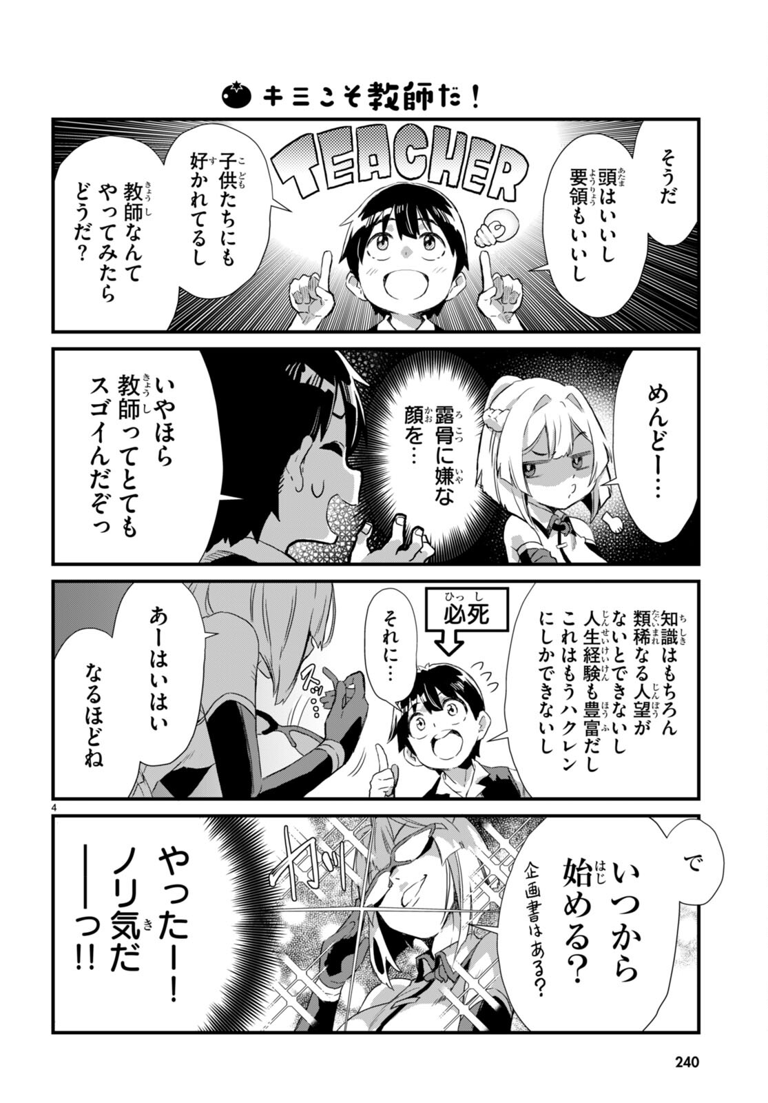 Isekai Nonbiri Nouka no Nichijou - Chapter 9 - Page 4