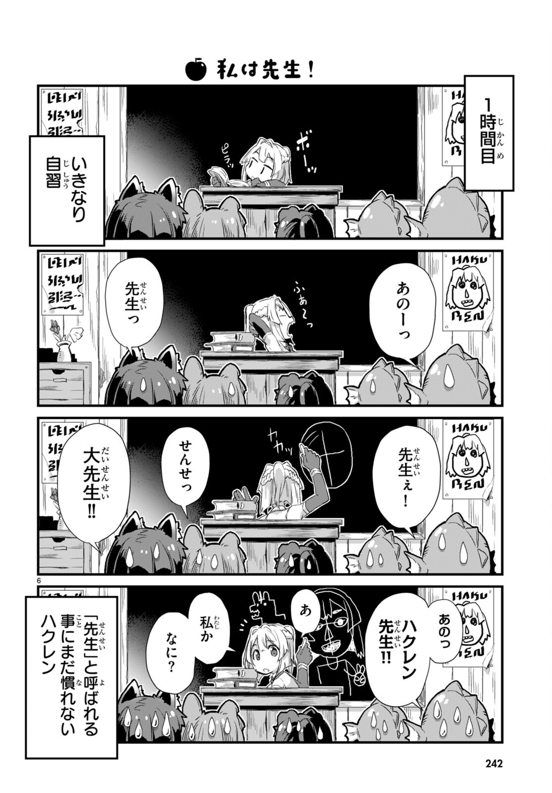 Isekai Nonbiri Nouka no Nichijou - Chapter 9 - Page 6
