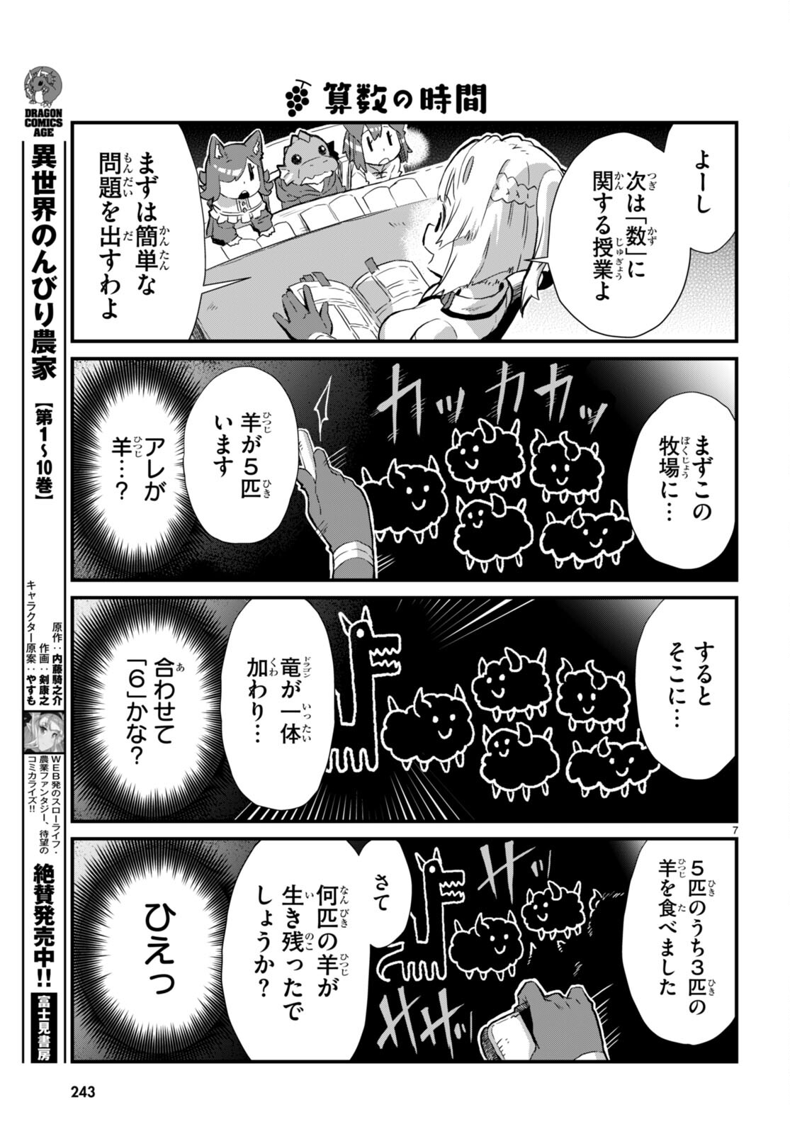 Isekai Nonbiri Nouka no Nichijou - Chapter 9 - Page 7