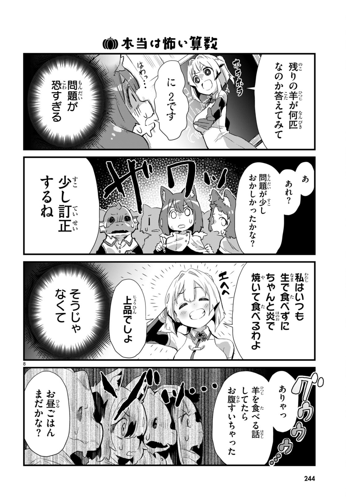 Isekai Nonbiri Nouka no Nichijou - Chapter 9 - Page 8