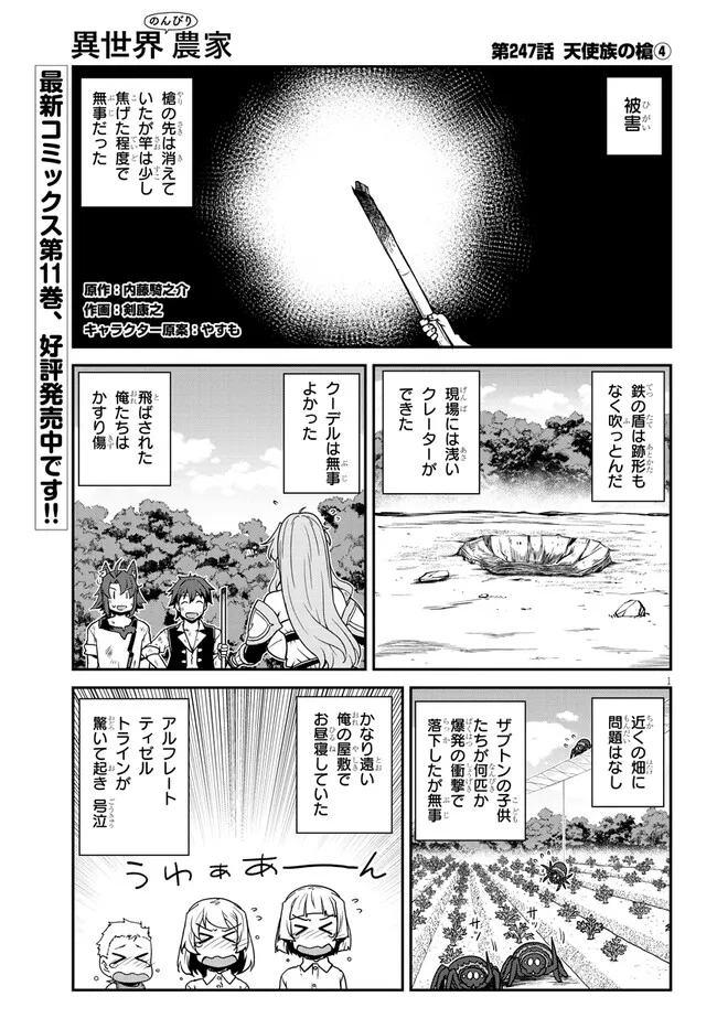 Isekai Nonbiri Nouka Chap 247 - Next Chap 248