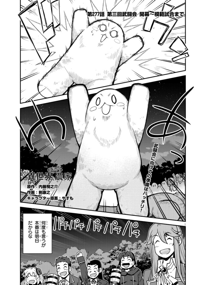 Isekai Nonbiri Nouka Chap 277 - Next Chap 278