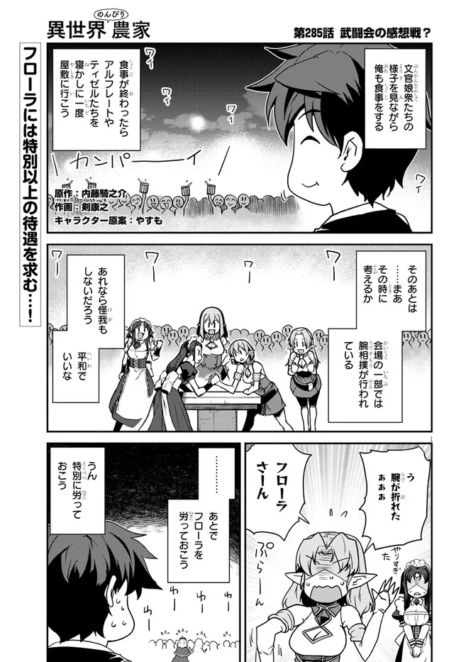 Isekai Nonbiri Nouka Chap 285 - Next Chap 286