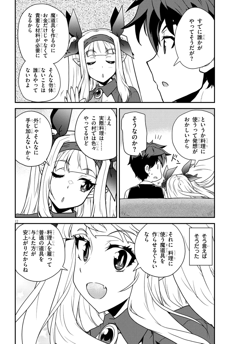 Isekai Nonbiri Nouka Chap 295 - Next Chap 296