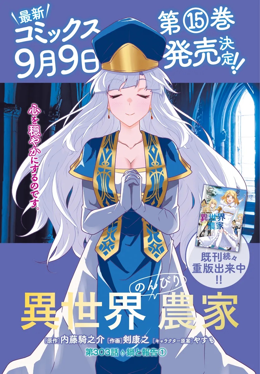 Isekai Nonbiri Nouka Chap 303 - Next Chap 304