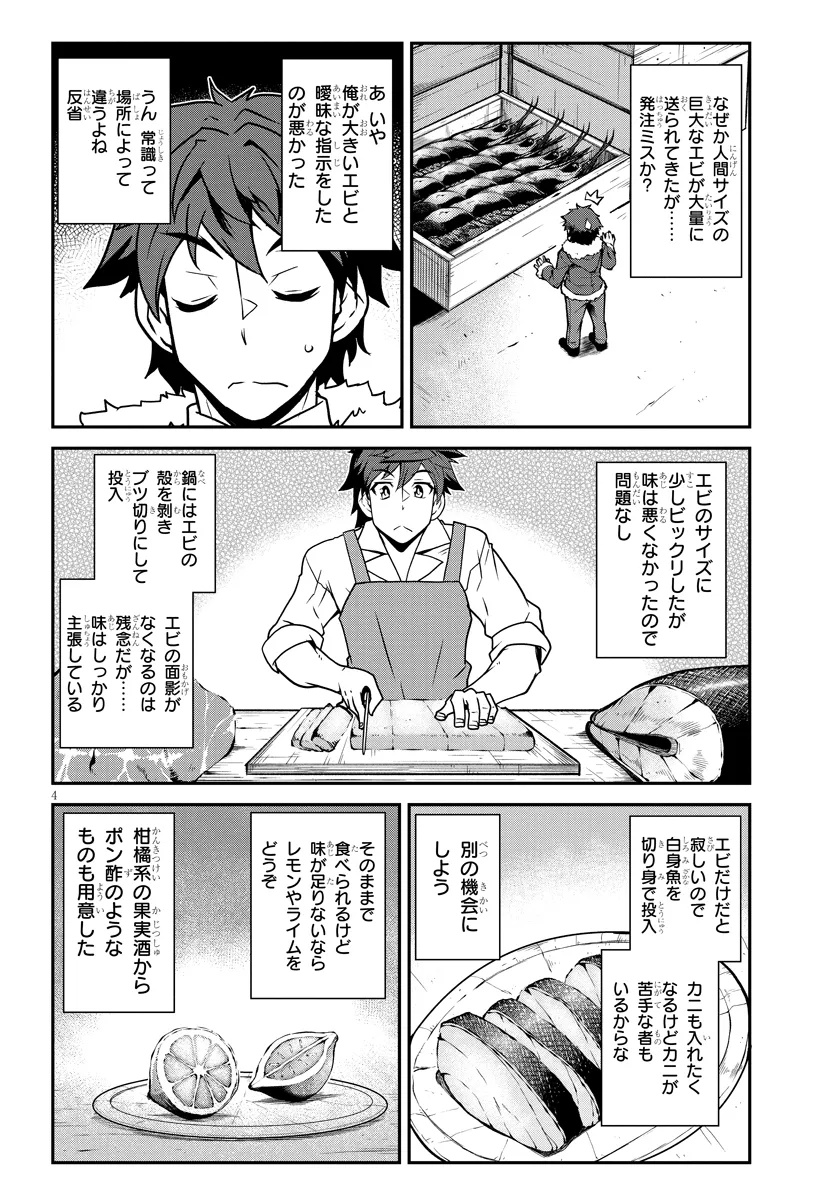 Isekai Nonbiri Nouka Chap 303 - Next Chap 304