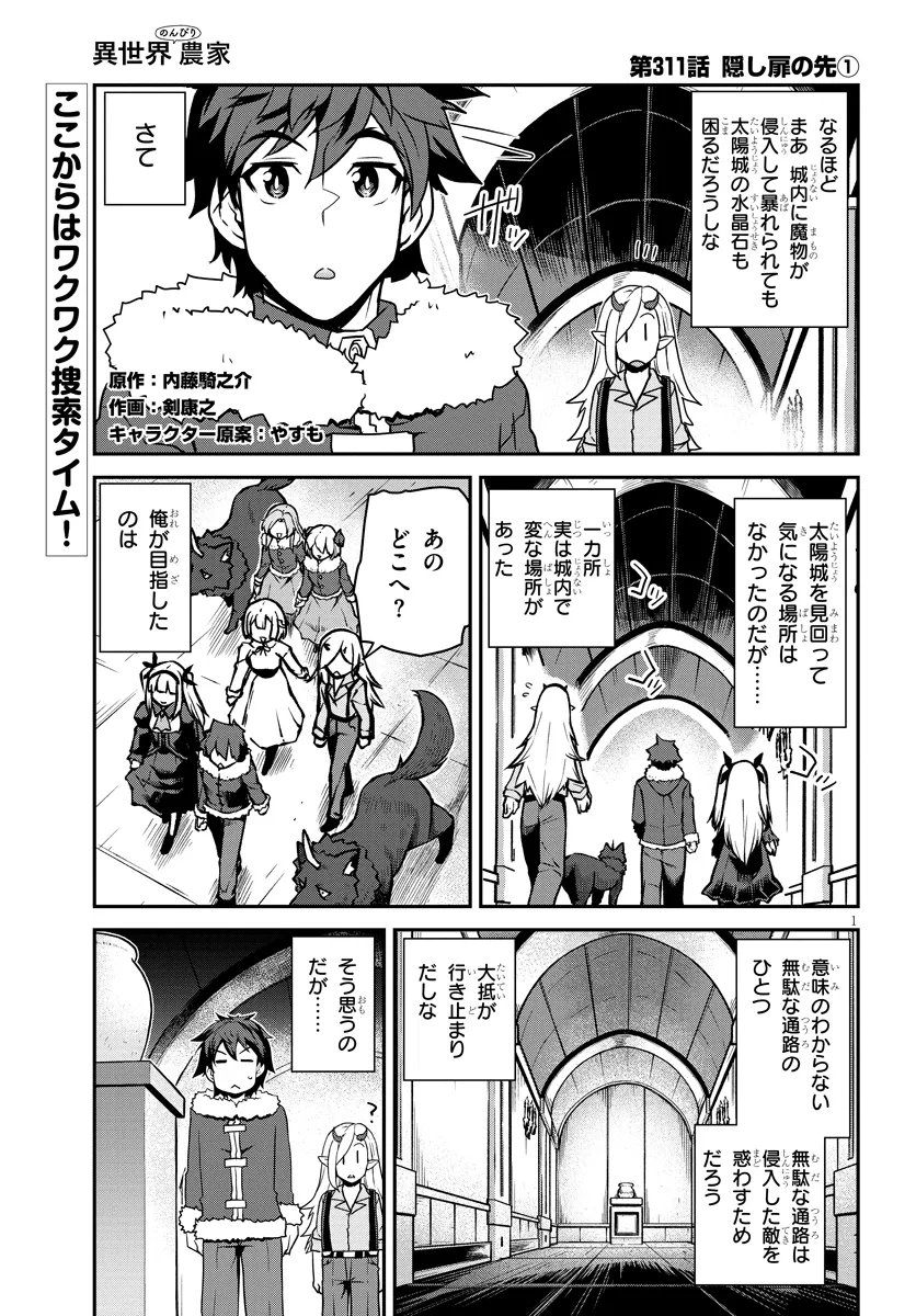 Isekai Nonbiri Nouka Chap 311 - Next Chap 312