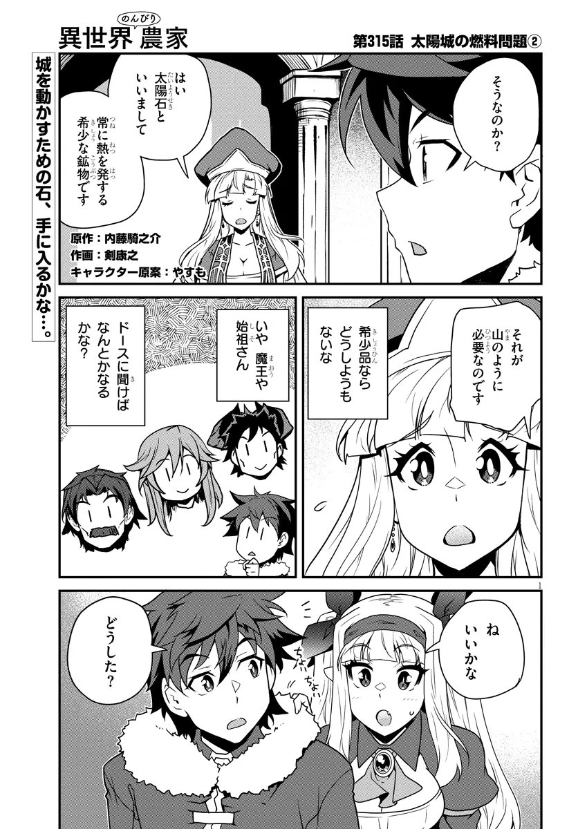 Isekai Nonbiri Nouka Chap 315 - Next Chap 316