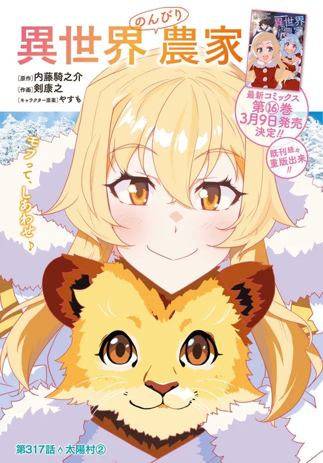 Isekai Nonbiri Nouka Chap 317 - Next Chap 318