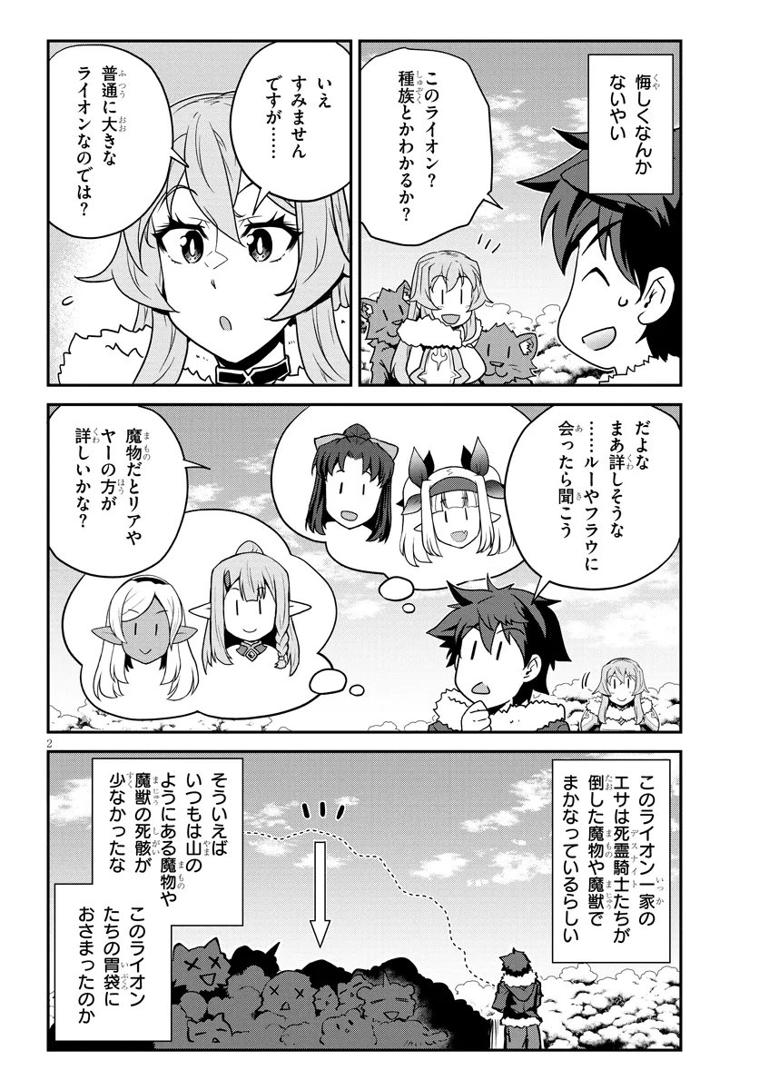 Isekai Nonbiri Nouka - Chapter 319 - Page 2