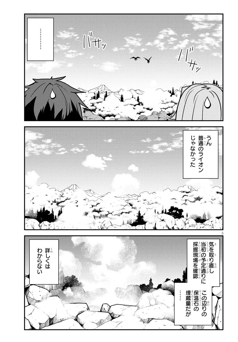 Isekai Nonbiri Nouka - Chapter 319 - Page 5