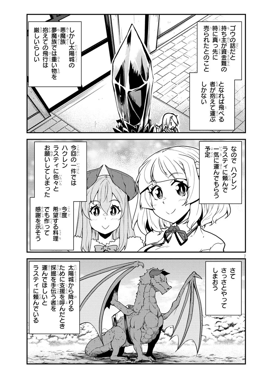 Isekai Nonbiri Nouka - Chapter 319 - Page 7