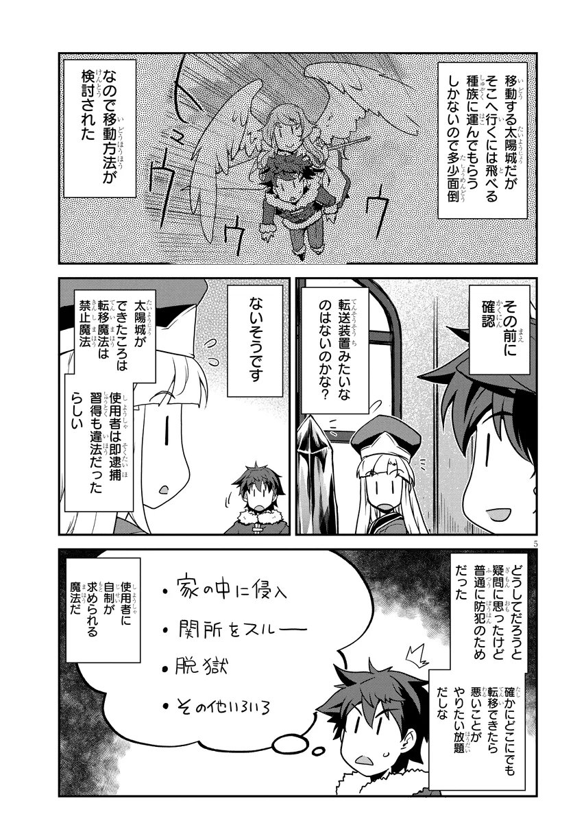 Isekai Nonbiri Nouka - Chapter 320 - Page 5