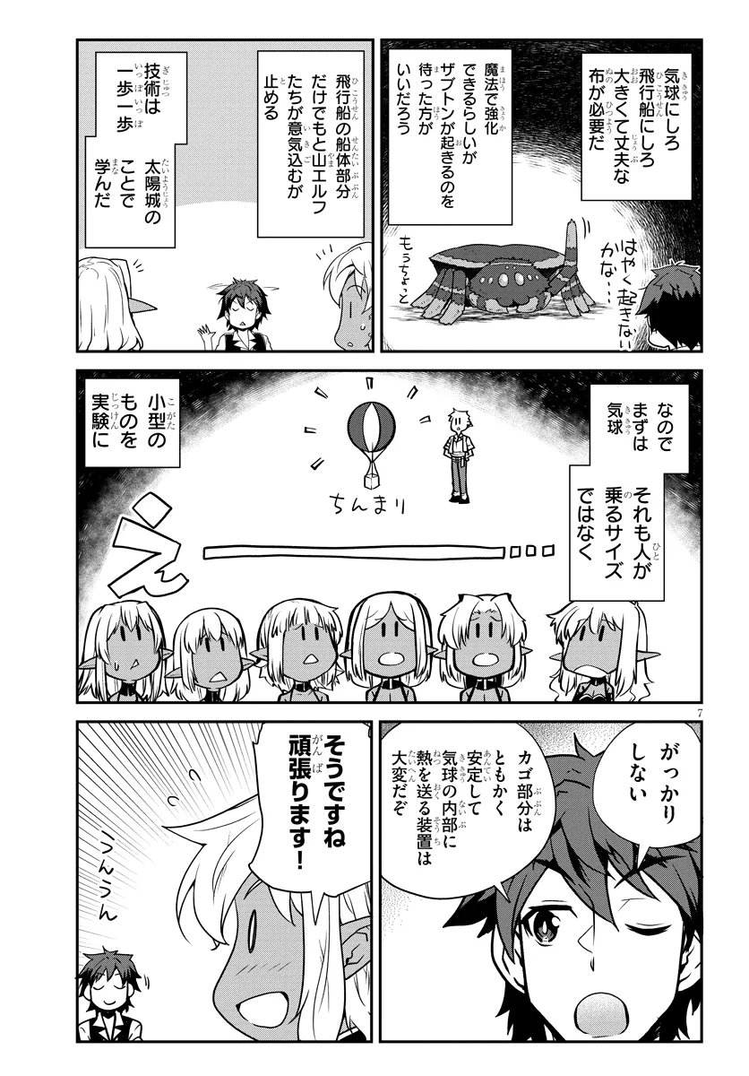 Isekai Nonbiri Nouka - Chapter 320 - Page 7