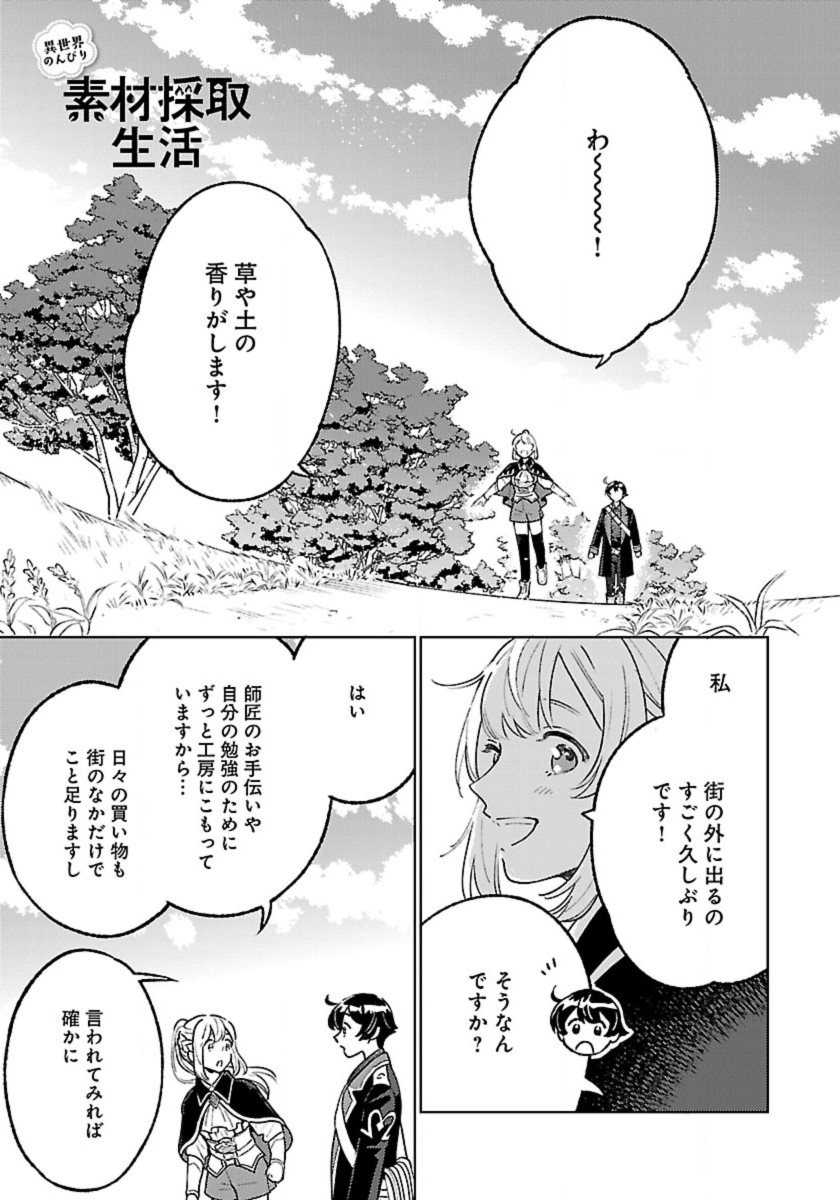 Isekai Nonbiri Sozai Saishu Seikatsu - Chapter 29 - Page 1