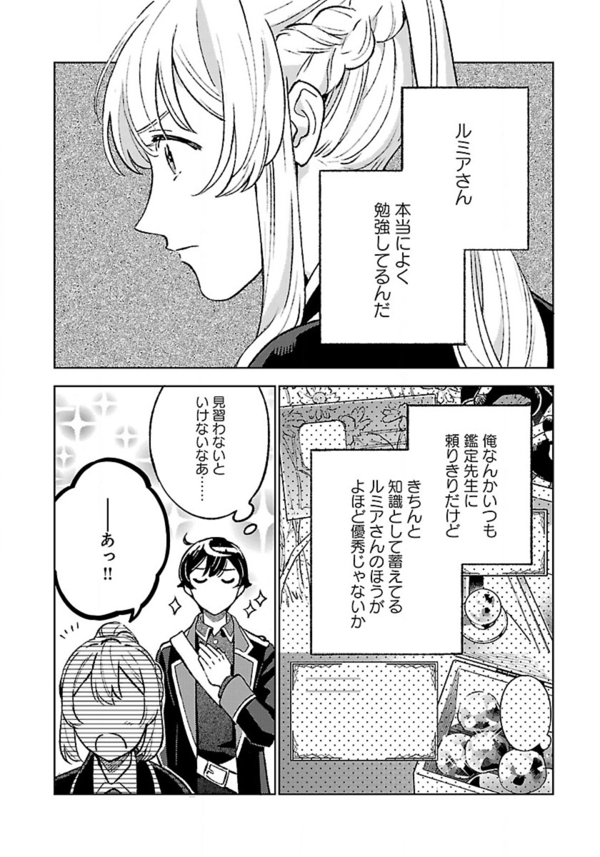 Isekai Nonbiri Sozai Saishu Seikatsu - Chapter 29 - Page 10