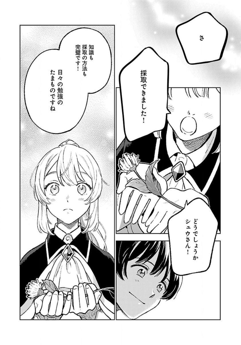 Isekai Nonbiri Sozai Saishu Seikatsu - Chapter 29 - Page 11