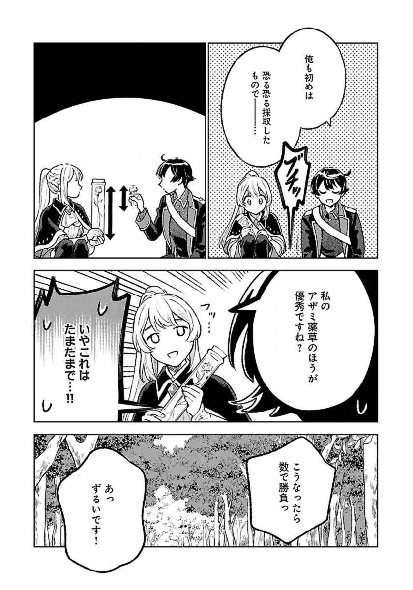 Isekai Nonbiri Sozai Saishu Seikatsu - Chapter 29 - Page 13