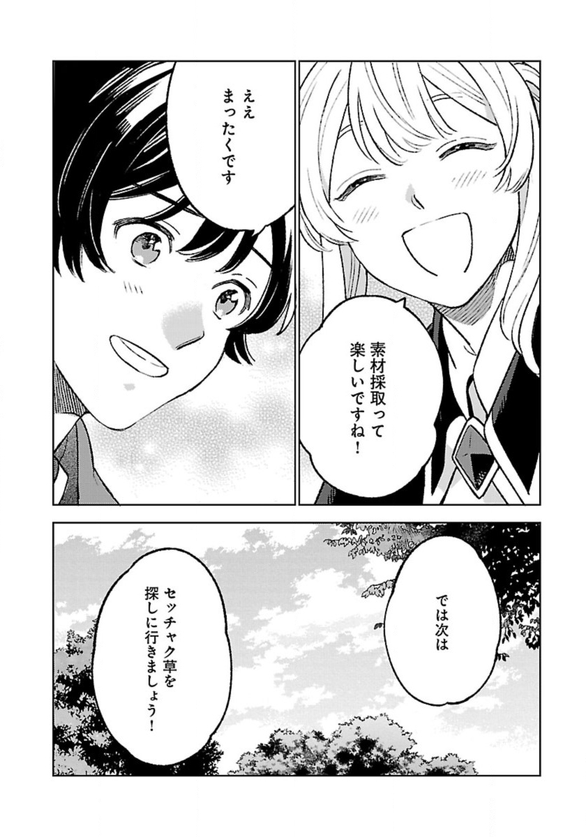 Isekai Nonbiri Sozai Saishu Seikatsu - Chapter 29 - Page 14