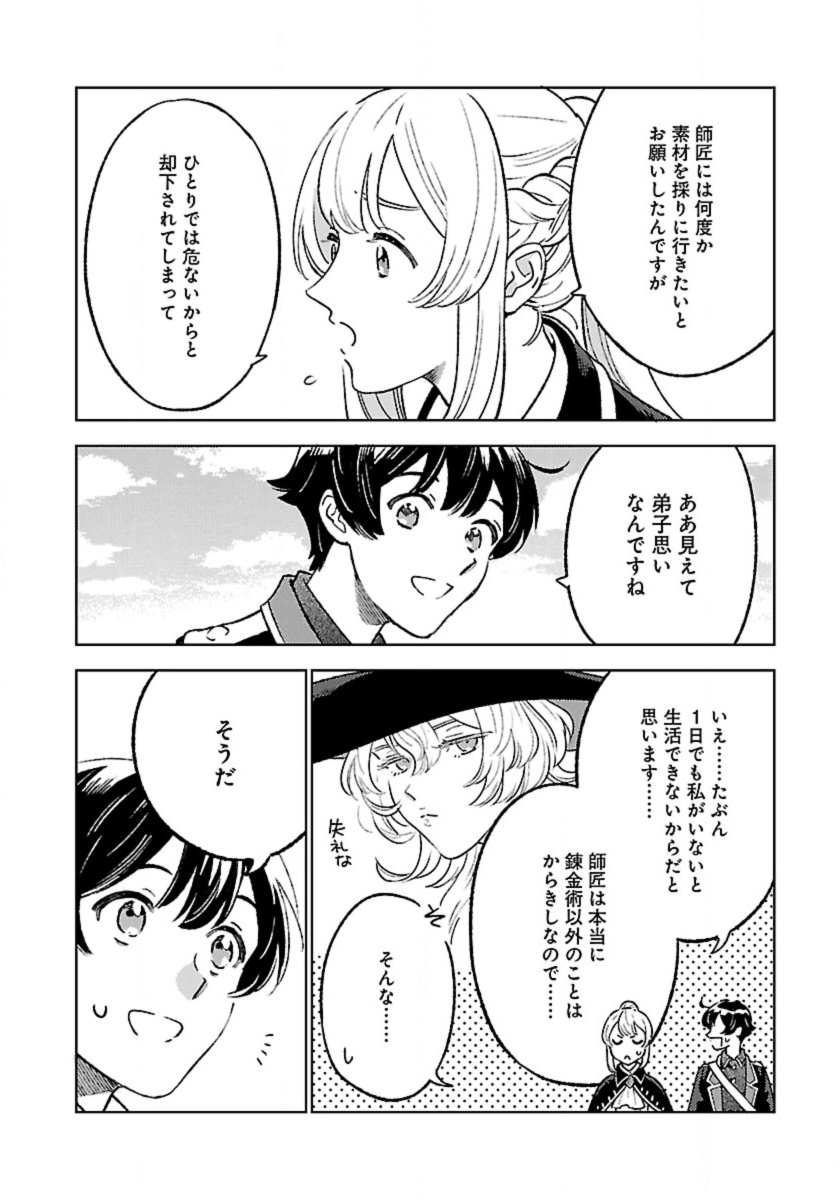 Isekai Nonbiri Sozai Saishu Seikatsu - Chapter 29 - Page 2