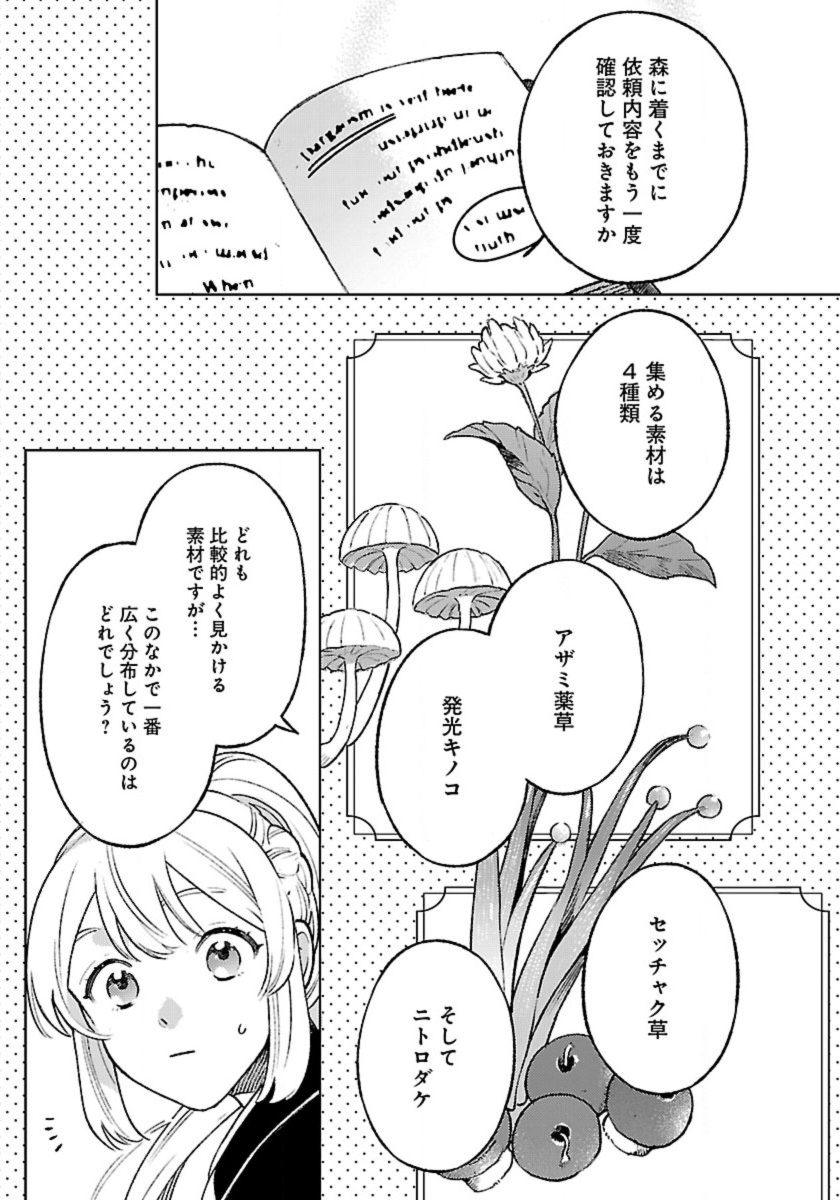 Isekai Nonbiri Sozai Saishu Seikatsu - Chapter 29 - Page 3