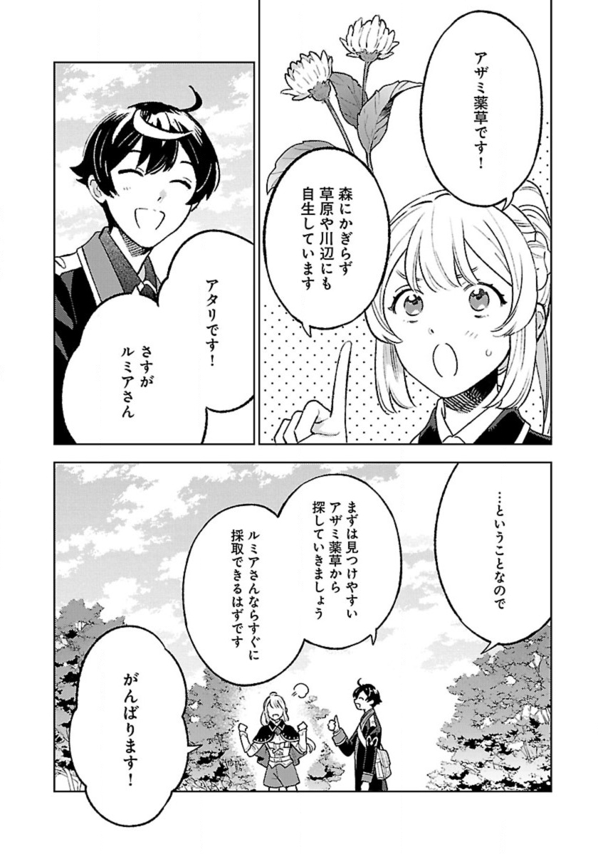 Isekai Nonbiri Sozai Saishu Seikatsu - Chapter 29 - Page 4