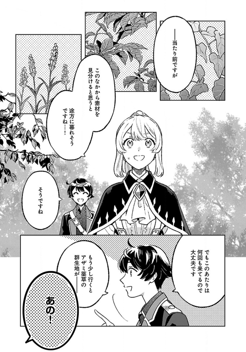 Isekai Nonbiri Sozai Saishu Seikatsu - Chapter 29 - Page 5