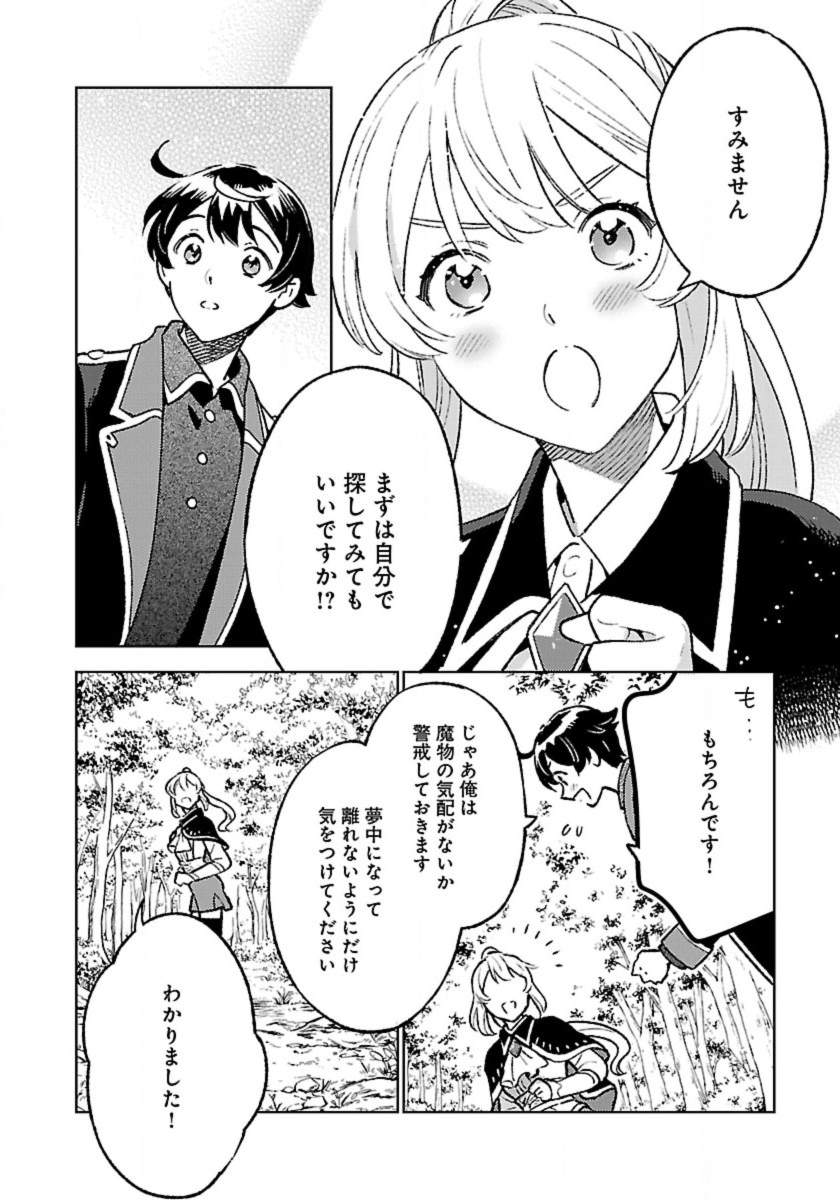 Isekai Nonbiri Sozai Saishu Seikatsu - Chapter 29 - Page 6