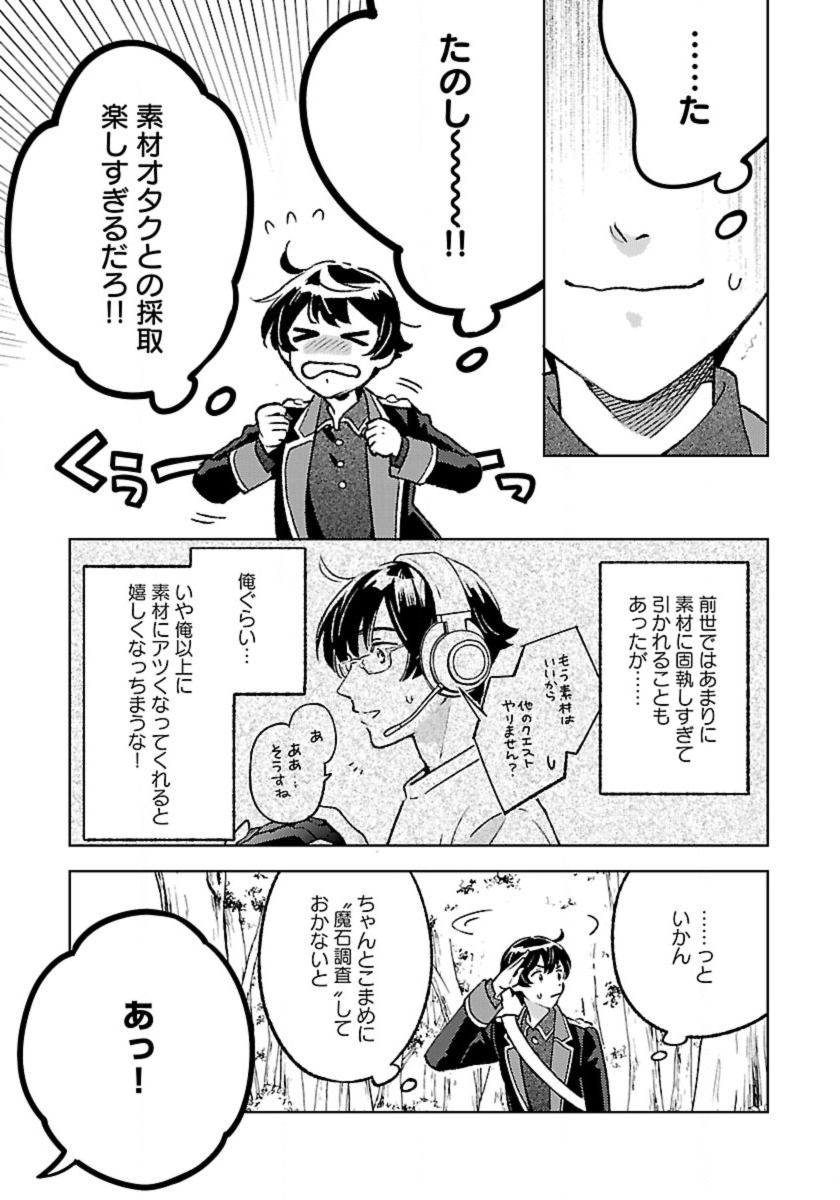 Isekai Nonbiri Sozai Saishu Seikatsu - Chapter 29 - Page 7