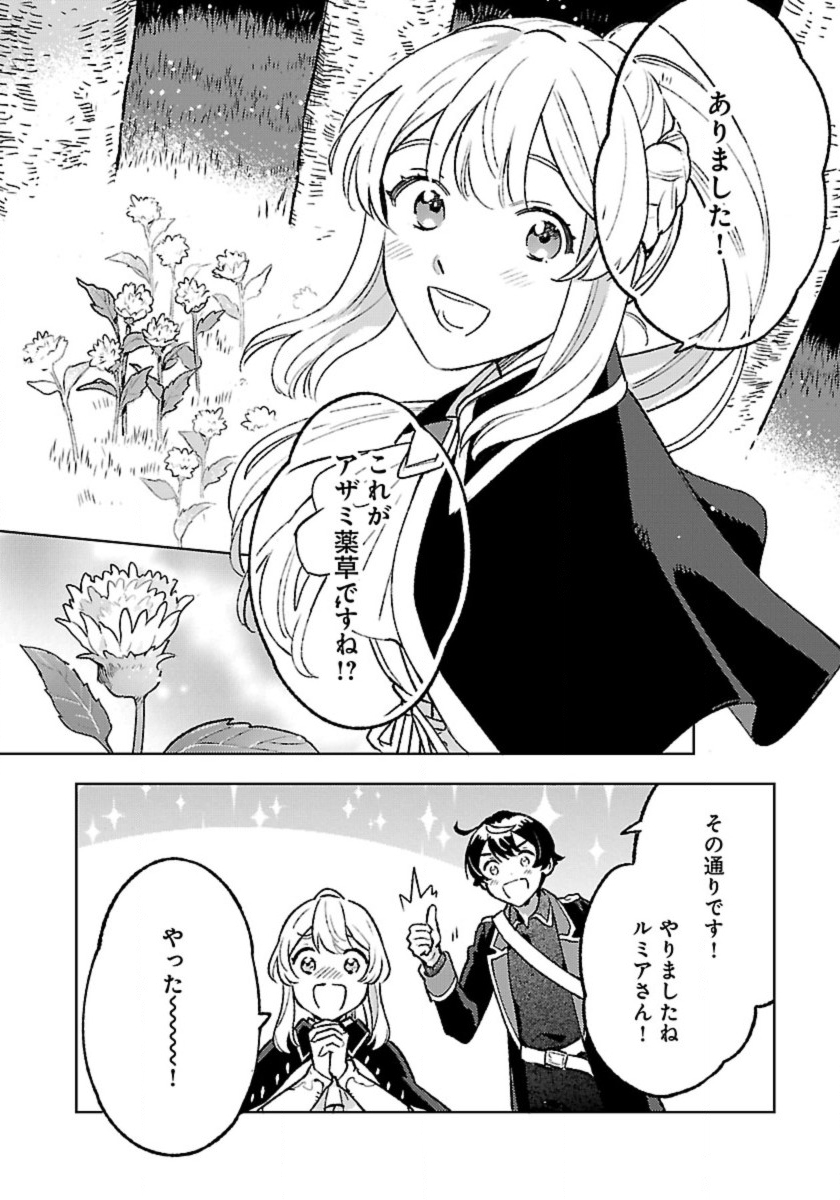 Isekai Nonbiri Sozai Saishu Seikatsu - Chapter 29 - Page 8