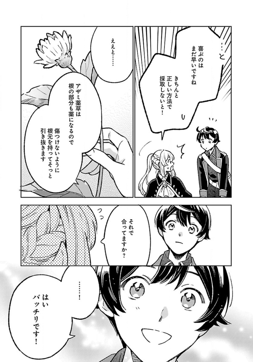 Isekai Nonbiri Sozai Saishu Seikatsu - Chapter 29 - Page 9