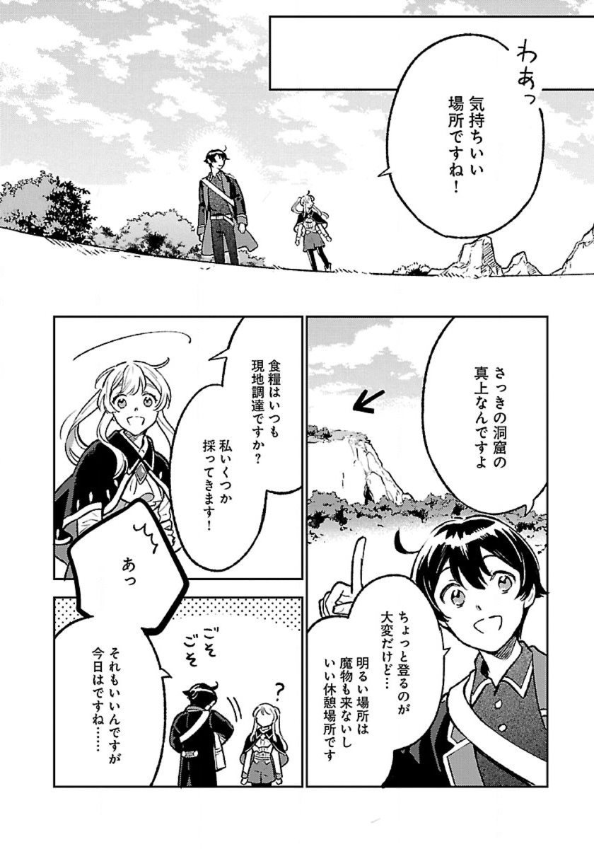 Isekai Nonbiri Sozai Saishu Seikatsu - Chapter 31 - Page 10