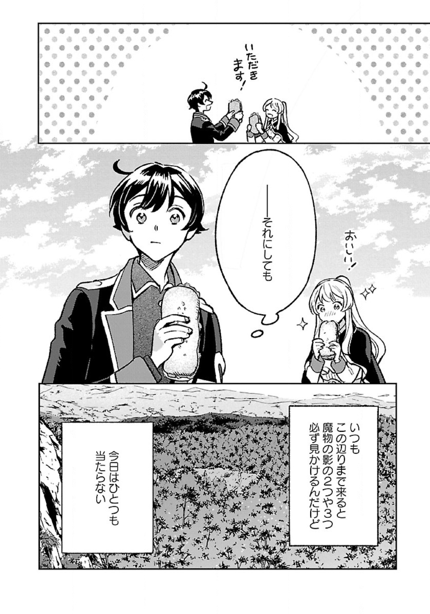 Isekai Nonbiri Sozai Saishu Seikatsu - Chapter 31 - Page 12