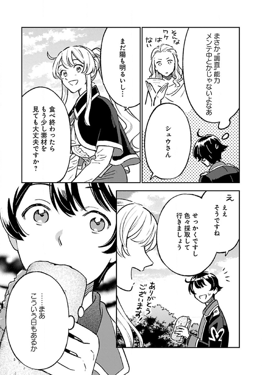 Isekai Nonbiri Sozai Saishu Seikatsu - Chapter 31 - Page 13