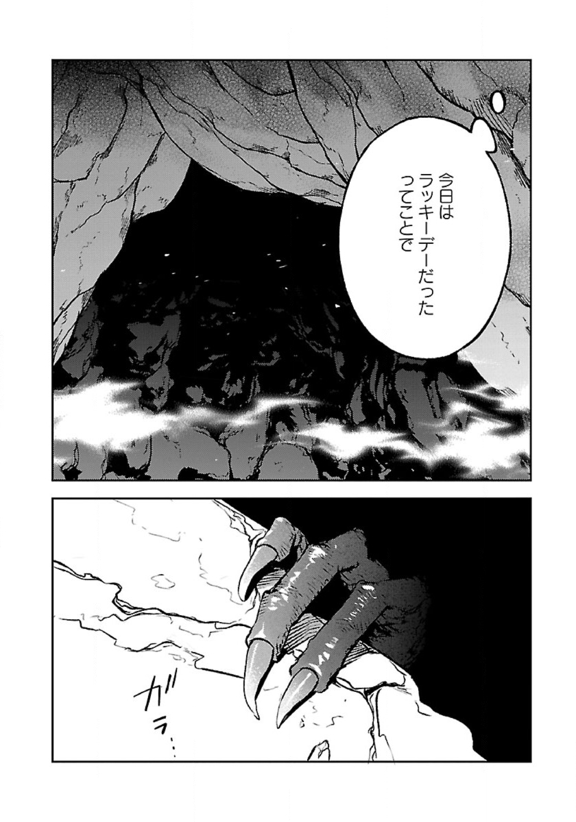 Isekai Nonbiri Sozai Saishu Seikatsu - Chapter 31 - Page 14