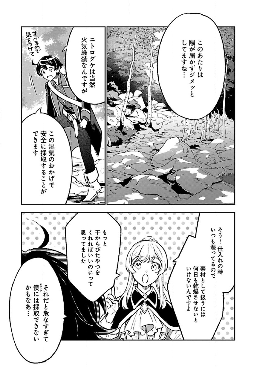 Isekai Nonbiri Sozai Saishu Seikatsu - Chapter 31 - Page 5